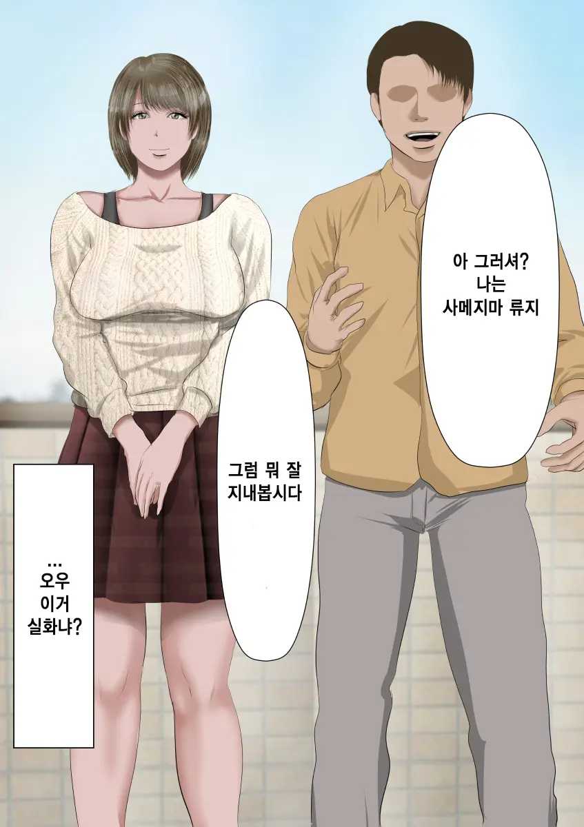 DQN Girai No Bijinzuma To Rinshitsu No DQN Otoko | 양아치를 극혐하는 예쁜 아내와 옆집의 양아치